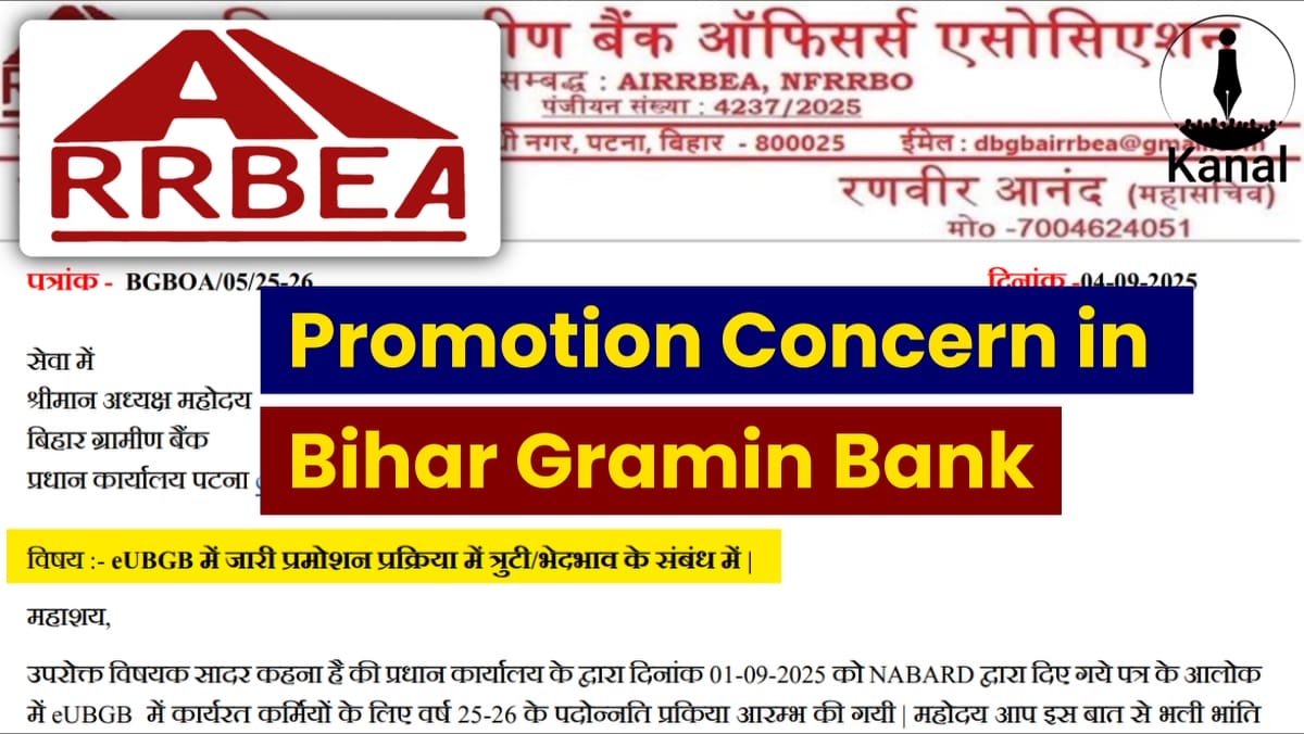 Gujarat Gramin Bank Orders Staff Leave Restriction in Patan Region for Achieving Quarterly Targets
