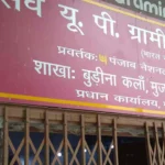 Gramin Banks to Celebrate Golden Jubilee on 2nd October